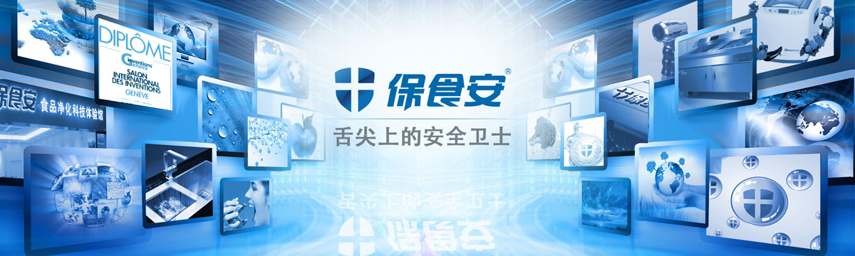 保食安3